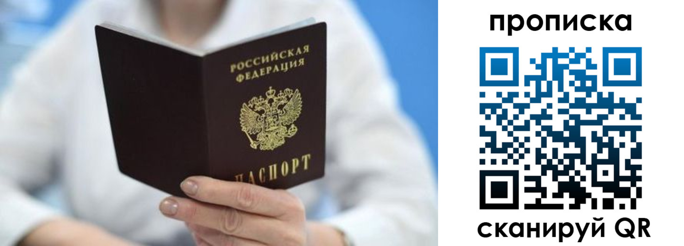 прописка регистрация в Гаджиево