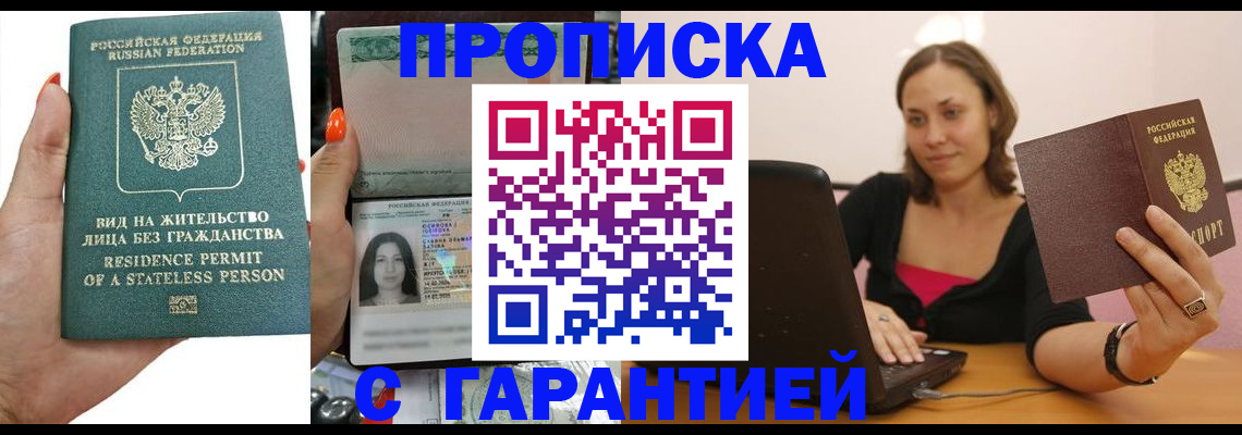 прописка гарантия в Гаджиево