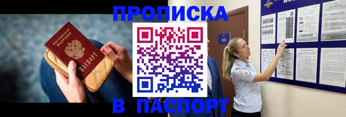 прописка гарантия в Гаджиево