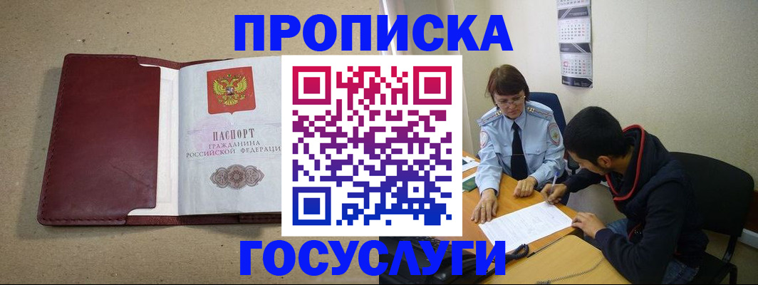 прописка для школы в Гаджиево