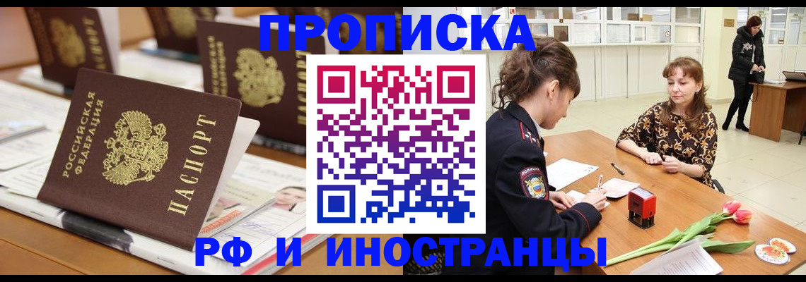 прописка 2025 в Гаджиево