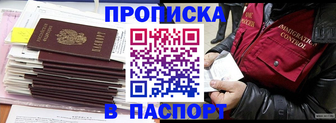 прописка для школы в Гаджиево